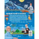 Первый полёт в космос — фото, картинка — 1