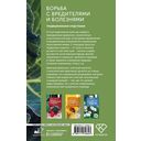 Борьба с вредителями и болезнями традиционными средствами — фото, картинка — 1