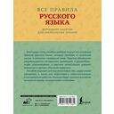 Все правила русского языка с наглядными примерами и упражнениями. 1-4 классы — фото, картинка — 7