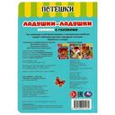 Ладушки-ладушки — фото, картинка — 4