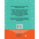 Все словарные слова. 1-4 класс — фото, картинка — 16