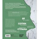 Неповторимая Россия. Природное наследие нашей страны в фотографиях путешественников Nature Photo Team — фото, картинка — 1