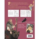 Герои славянских мифов. Познавательная раскраска — фото, картинка — 9