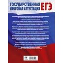 ЕГЭ. Обществознание. 100 заданий с диаграммами, таблицами и графиками — фото, картинка — 1