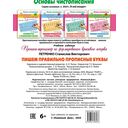Прописи-тренажёр по формированию красивого почерка. Пишем правильно прописные буквы — фото, картинка — 2