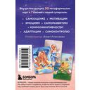 В ресурсе. 50 метафорических карт с мантрами и аффирмациями — фото, картинка — 5