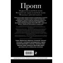 Владимир Пропп. Морфология волшебной сказки. Исторические корни волшебной сказки. Фольклор и действительность — фото, картинка — 19