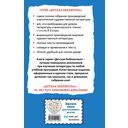 Капитанская дочка. Повести — фото, картинка — 57