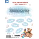 Новые стихи-болтушки для запуска речи — фото, картинка — 1