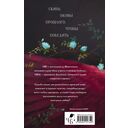 Песнь сердца и пепла — фото, картинка — 16