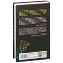 Книга о потерянном времени. У вас больше возможностей, чем вы думаете — фото, картинка — 29