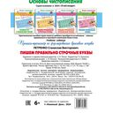 Прописи-тренажёр по формированию красивого почерка. Пишем правильно строчные буквы — фото, картинка — 2