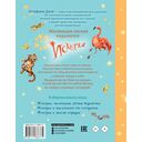 Искорка. Большая книга приключений — фото, картинка — 1