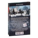 Аратта. Книга 6. Черные крылья — фото, картинка — 26