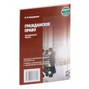 Гражданское право. Особенная часть. Ответы на экзаменационные вопросы — фото, картинка — 1