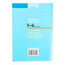 Трудовое обучение. 1-4 классы. Примерное календарно-тематическое планирование. 2024/2025 учебный год — фото, картинка — 2