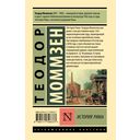 История Рима — фото, картинка — 15