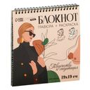 Гравюра-блокнот 