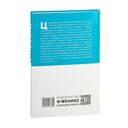 Тренажер по русскому языку. Орфография. Пунктуация. Орфоэпия — фото, картинка — 22
