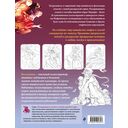 Китайская мифология. Раскрашиваем сказки и легенды народов мира — фото, картинка — 6