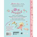 Фея Розочка. Большая книга волшебства — фото, картинка — 11