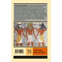 Египетская книга мёртвых — фото, картинка — 1