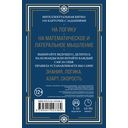 Мозговой штурм. 100 заданий — фото, картинка — 1