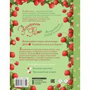 Земляничная фея. Волшебная книга каникул — фото, картинка — 11