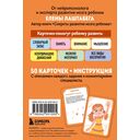 Нейрофанты. Развивающие карточки Елены Лаштабега — фото, картинка — 11
