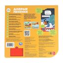 Добрые песенки. Книга-пианино (23 клавиши + песенки) — фото, картинка — 5