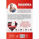 Вышивка в славянском стиле — фото, картинка — 14