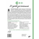 C++ 20 уроков для начинающих — фото, картинка — 1