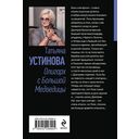 Олигарх с Большой Медведицы — фото, картинка — 20