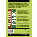 Чешский язык. Новый самоучитель — фото, картинка — 14