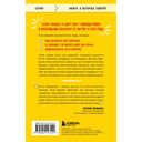 Недодали. Как прекратить сливать жизнь на бесконечное недовольство и стать счастливым человеком — фото, картинка — 14