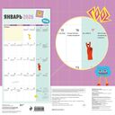 Календарь настенный на 2026 год 