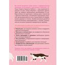 Гладить! Кормить! Любить! Замурчательное пособие по счастливой жизни с кошкой — фото, картинка — 9