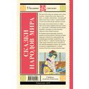 Сказки народов мира — фото, картинка — 15