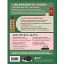 Английский по любви. Бережные уроки для тех, кто много раз начинал — фото, картинка — 16