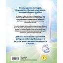 Месси. Мальчик из Росарио, покоривший мир — фото, картинка — 7