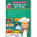 Для записи рецептов. Готовлю сам без мамы — фото, картинка — 11