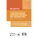 Деловой китайский язык. Подготовка к Business Chinese Test (A). Книга 3 — фото, картинка — 1