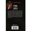 Чужие берега — фото, картинка — 15