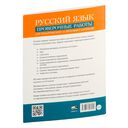 Русский язык. Проверочные работы для тематического и итогового контроля. 9 класс — фото, картинка — 11