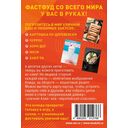 Фудкорт. 50 карт с рецептами любимого фастфуда — фото, картинка — 1