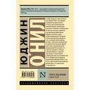 Страсть под вязами и другие пьесы — фото, картинка — 16