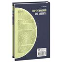 Португальский без акцента — фото, картинка — 8