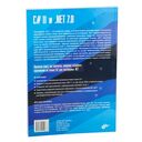 C# 11 и .NET 7.0 — фото, картинка — 2