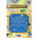 Майнкрафт. Загадки далеких планет. Интерактивное путешествие — фото, картинка — 7