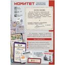 Комитет. Секретные материалы (дополнение) — фото, картинка — 8